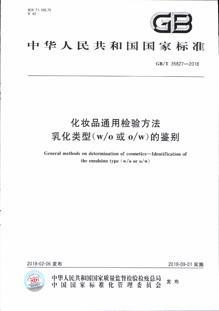 GB/T 35827-2018 标准预览