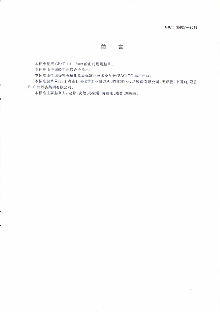 GB/T 35827-2018 标准预览