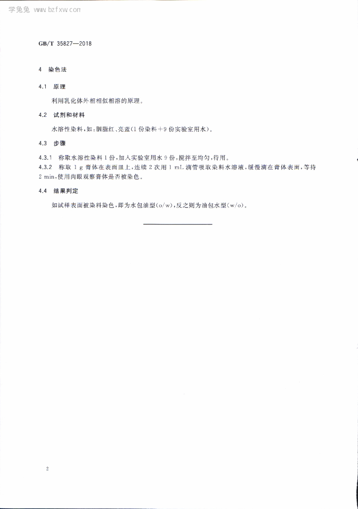 GB/T 35827-2018 标准预览