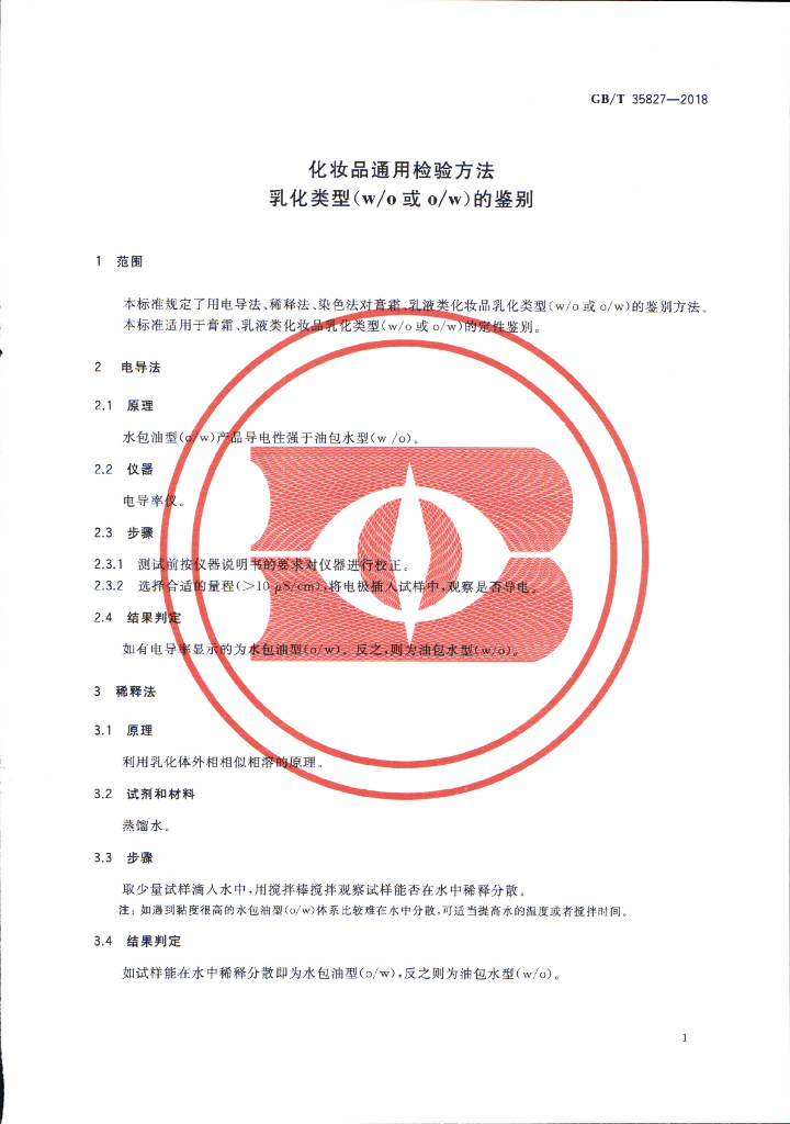 GB/T 35827-2018 标准预览
