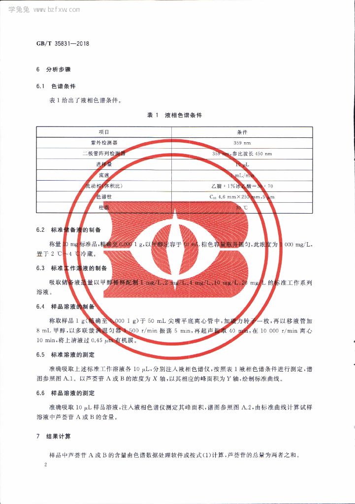 GB/T 35831-2018 标准预览