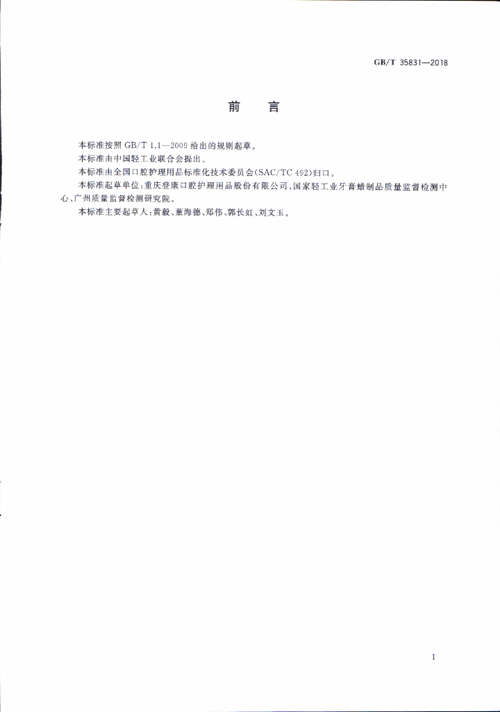 GB/T 35831-2018 标准预览