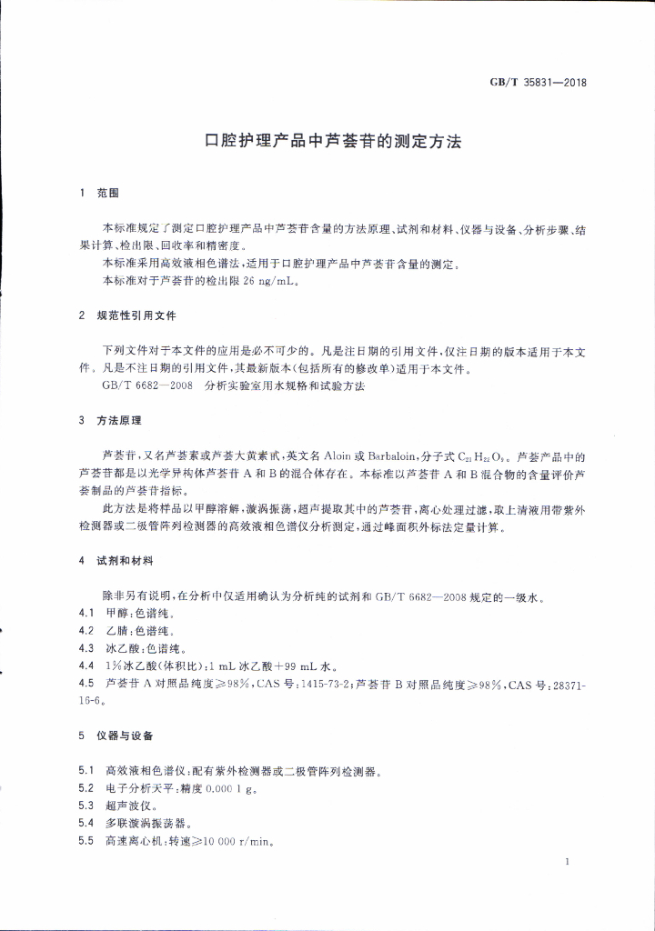 GB/T 35831-2018 标准预览