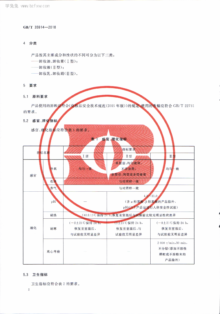 GB/T 35914-2018 标准预览