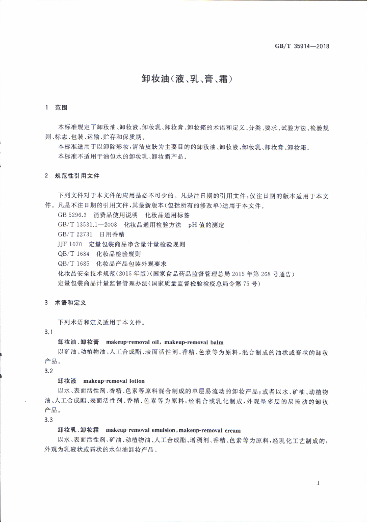 GB/T 35914-2018 标准预览