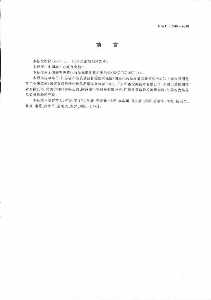 GB/T 35946-2018 标准预览