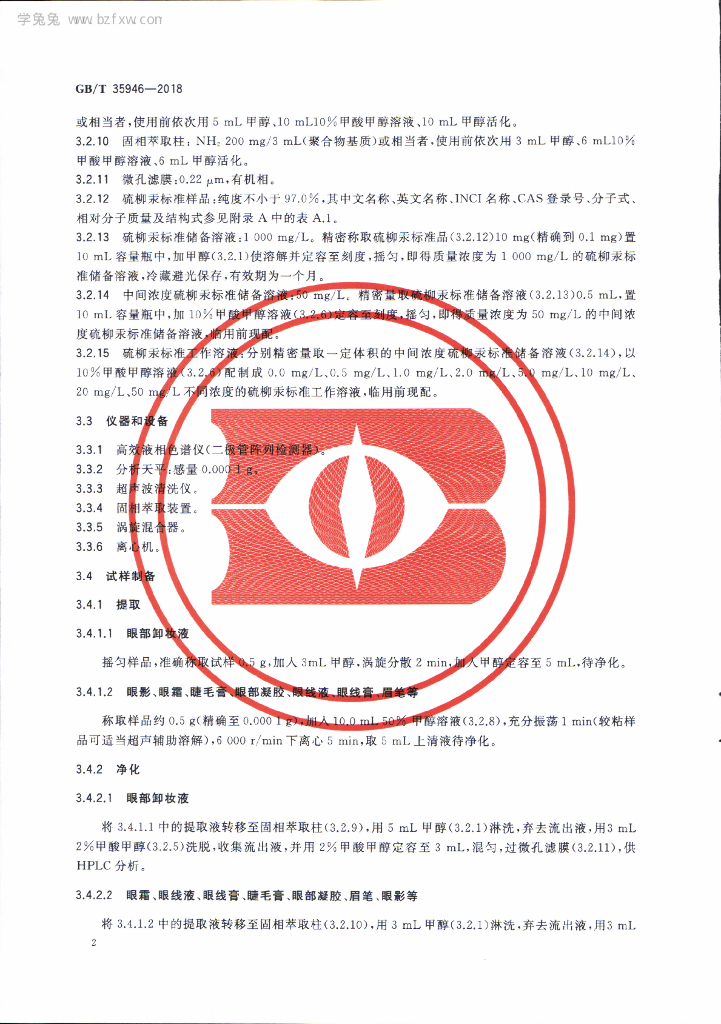 GB/T 35946-2018 标准预览