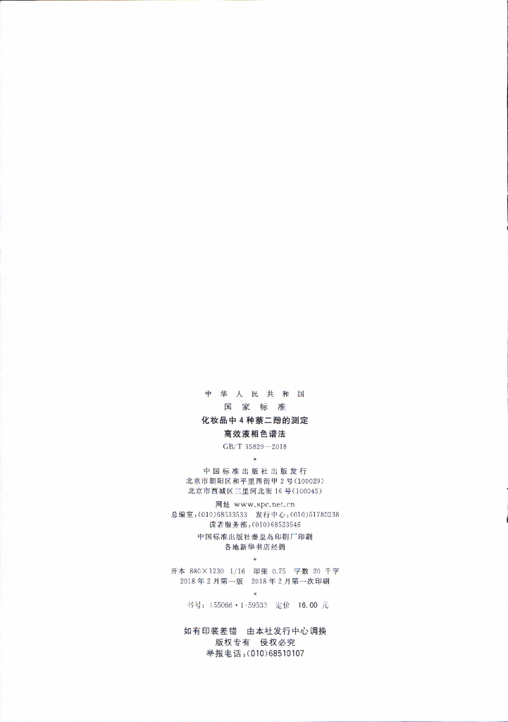 GB/T 35829-2018 标准预览