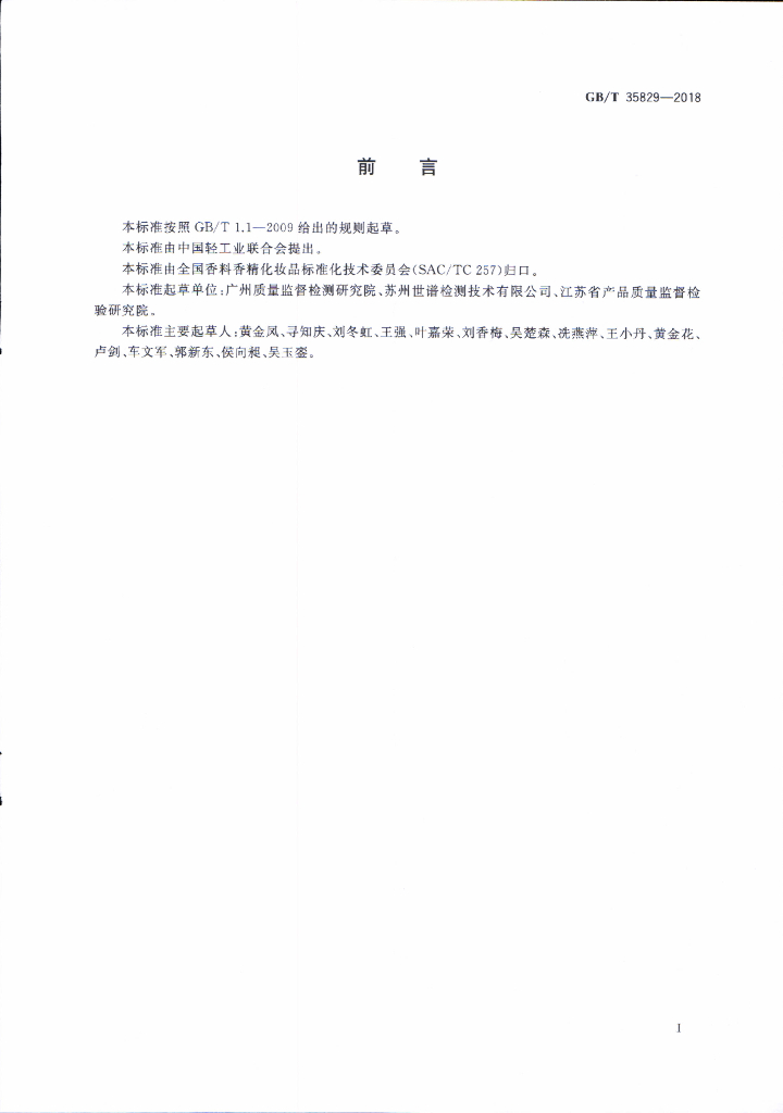 GB/T 35829-2018 标准预览