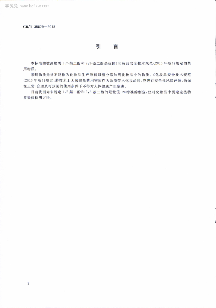 GB/T 35829-2018 标准预览