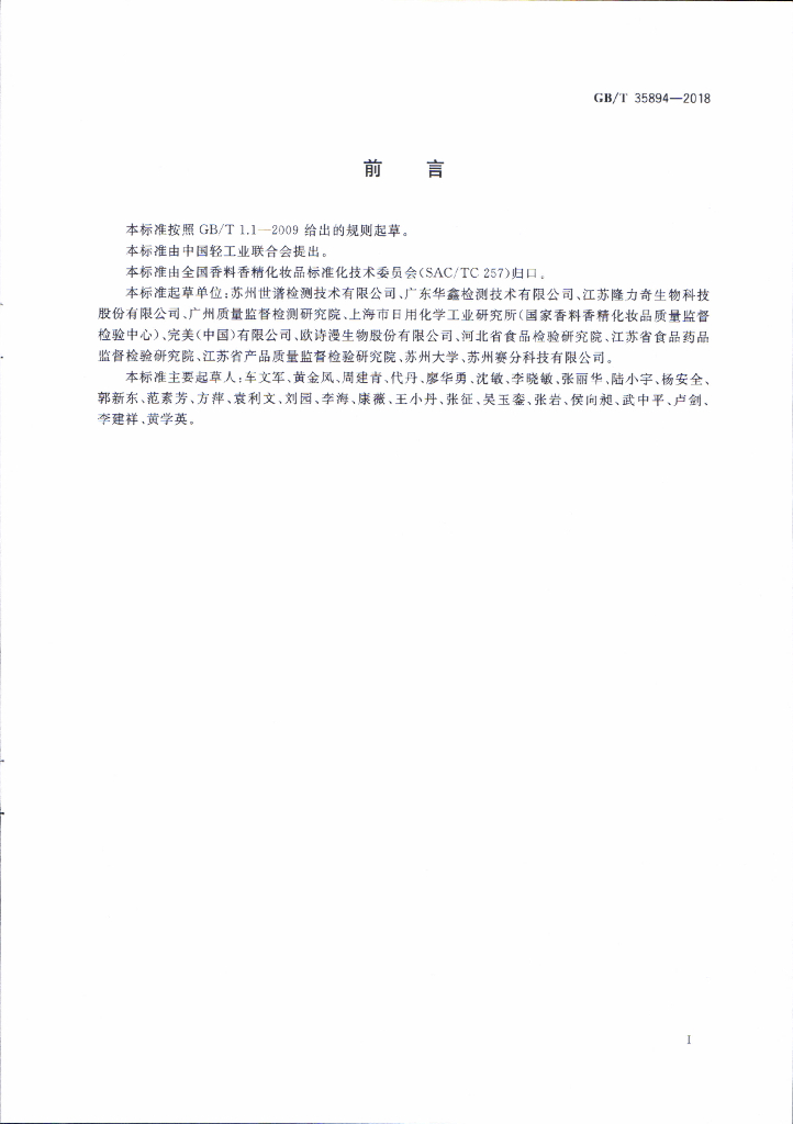 GB/T 35894-2018 标准预览