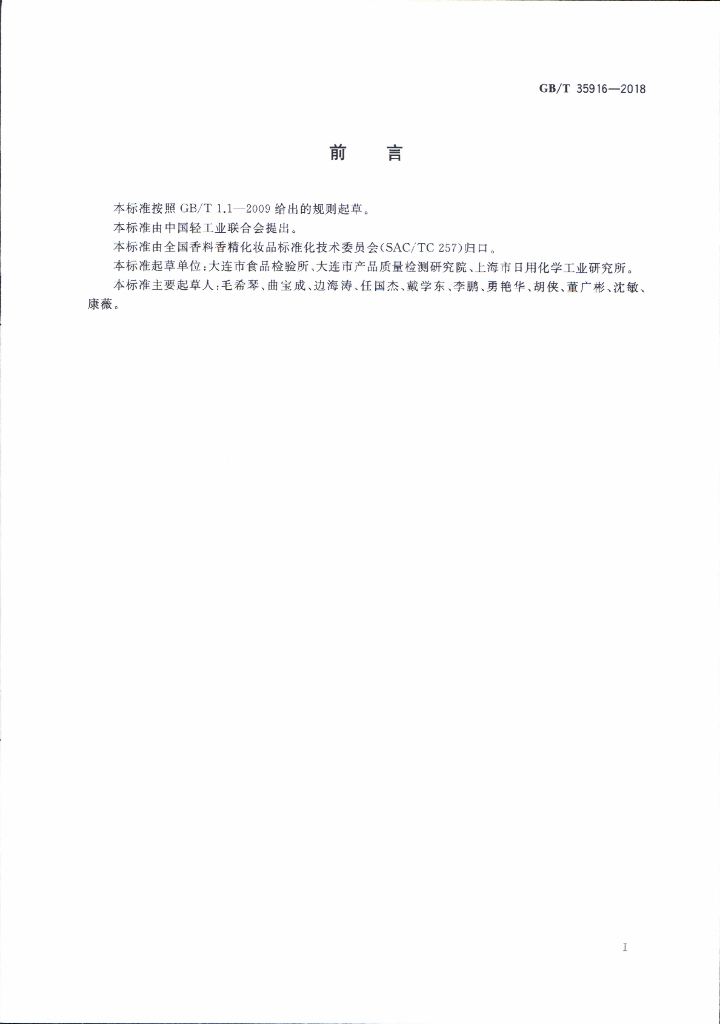 GB/T 35916-2018 标准预览