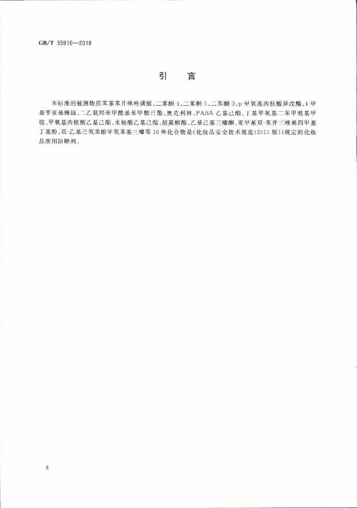 GB/T 35916-2018 标准预览