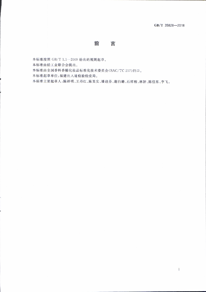 GB/T 35828-2018 标准预览