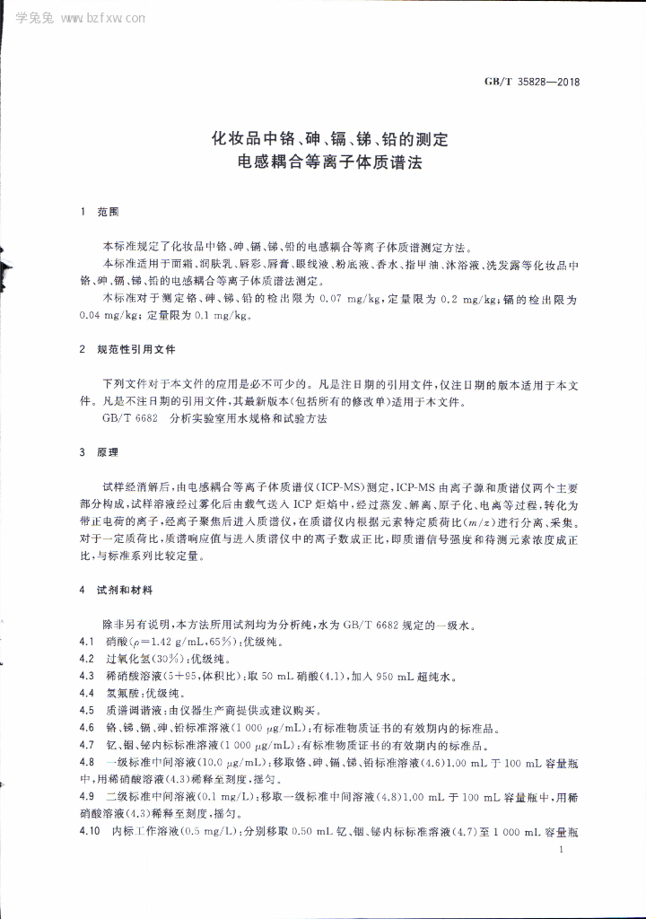 GB/T 35828-2018 标准预览