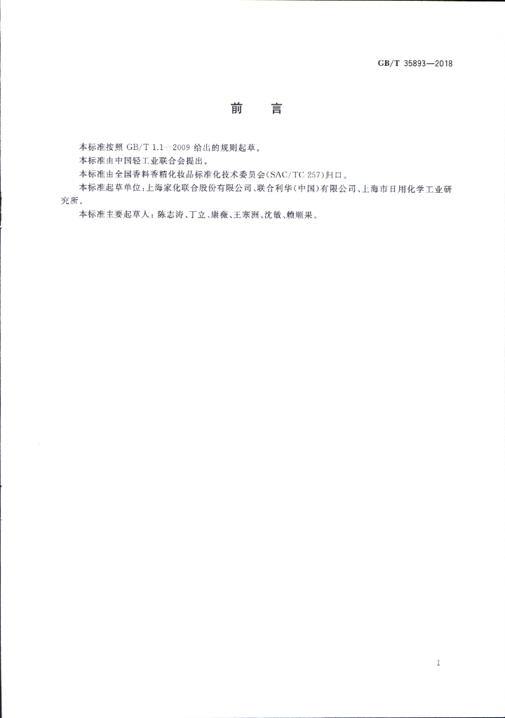 GB/T 35893-2018 标准预览
