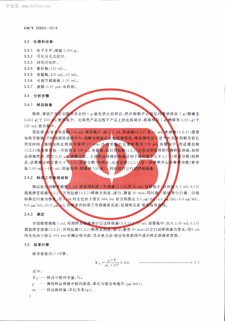 GB/T 35893-2018 标准预览