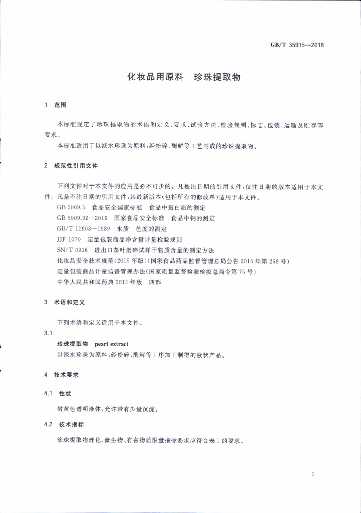 GB/T 35915-2018 标准预览