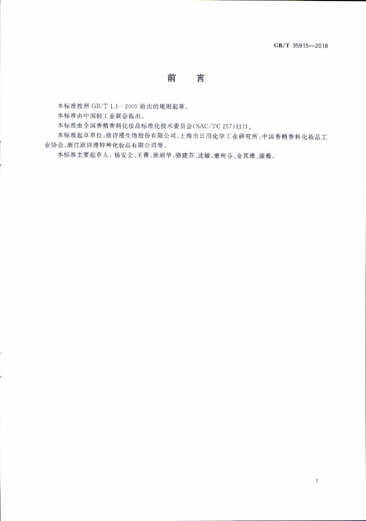 GB/T 35915-2018 标准预览