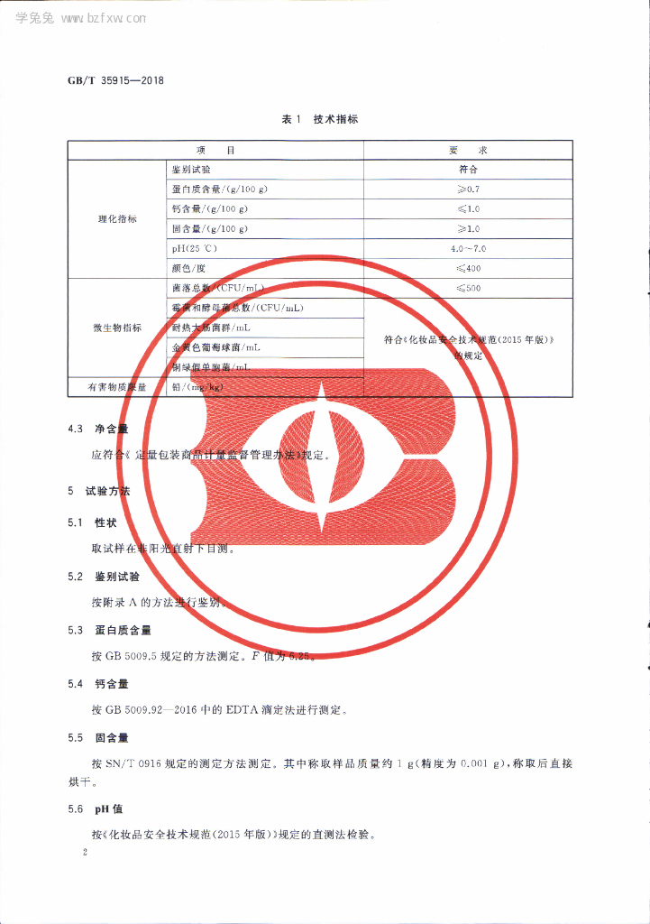 GB/T 35915-2018 标准预览