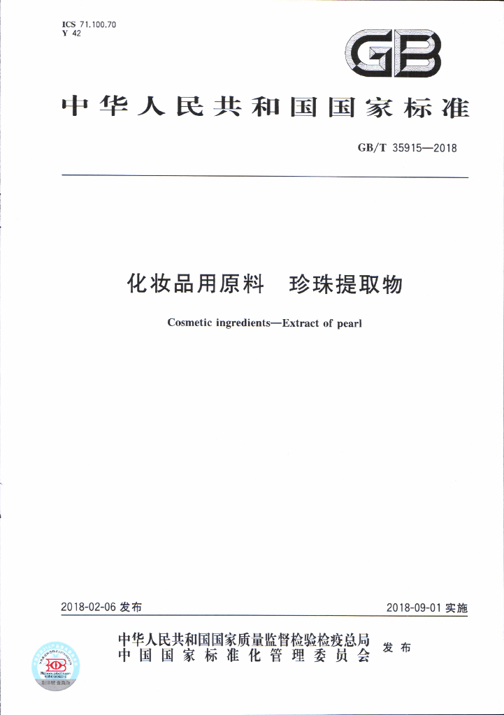 GB/T 35915-2018 标准预览