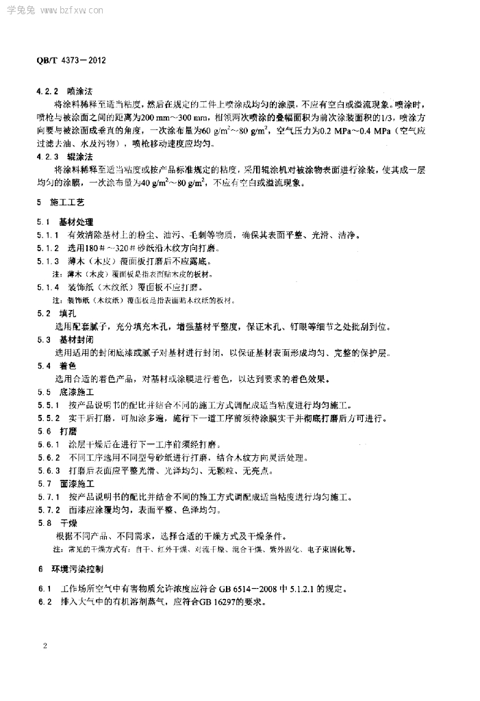 QB/T 4373-2012 标准预览