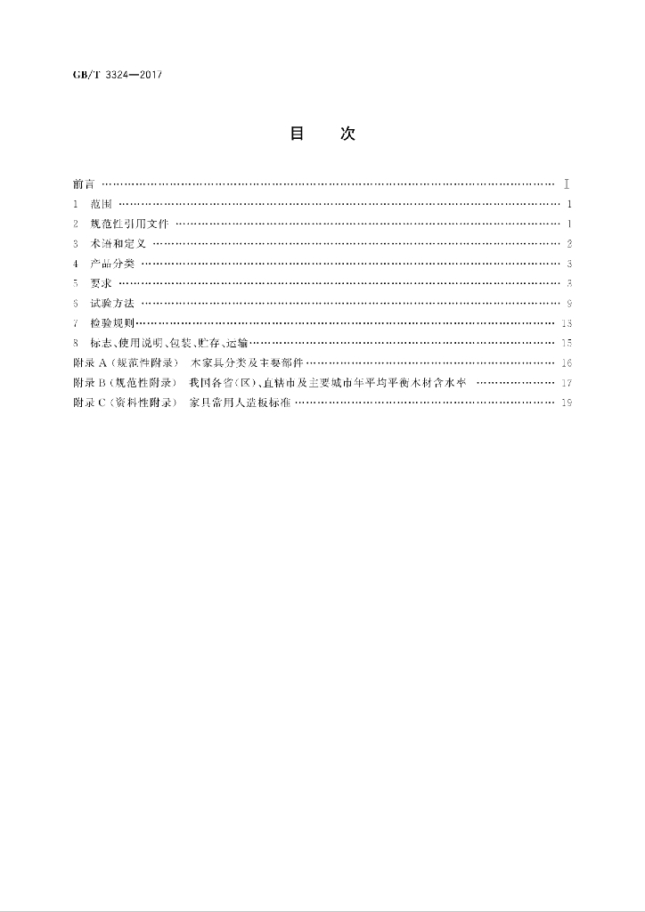 GB/T 3324-2017 标准预览