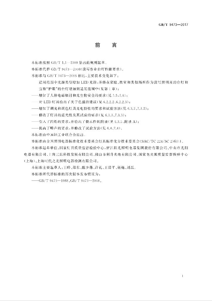 GB/T 9473-2017 标准预览