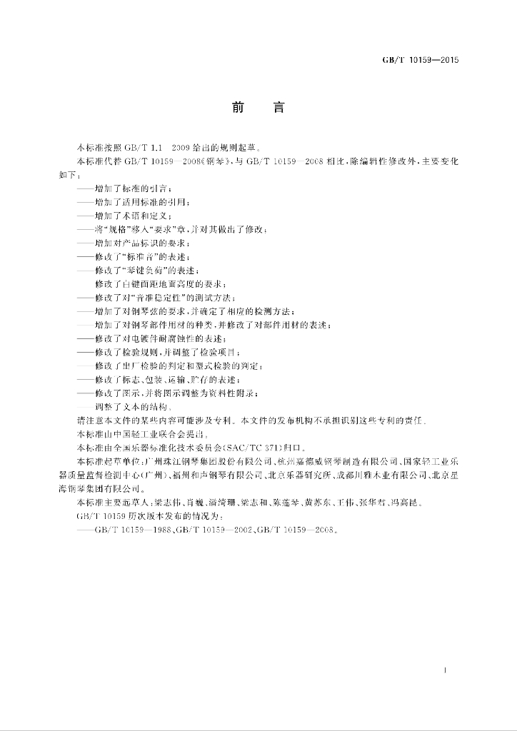 GB/T 10159-2015 标准预览