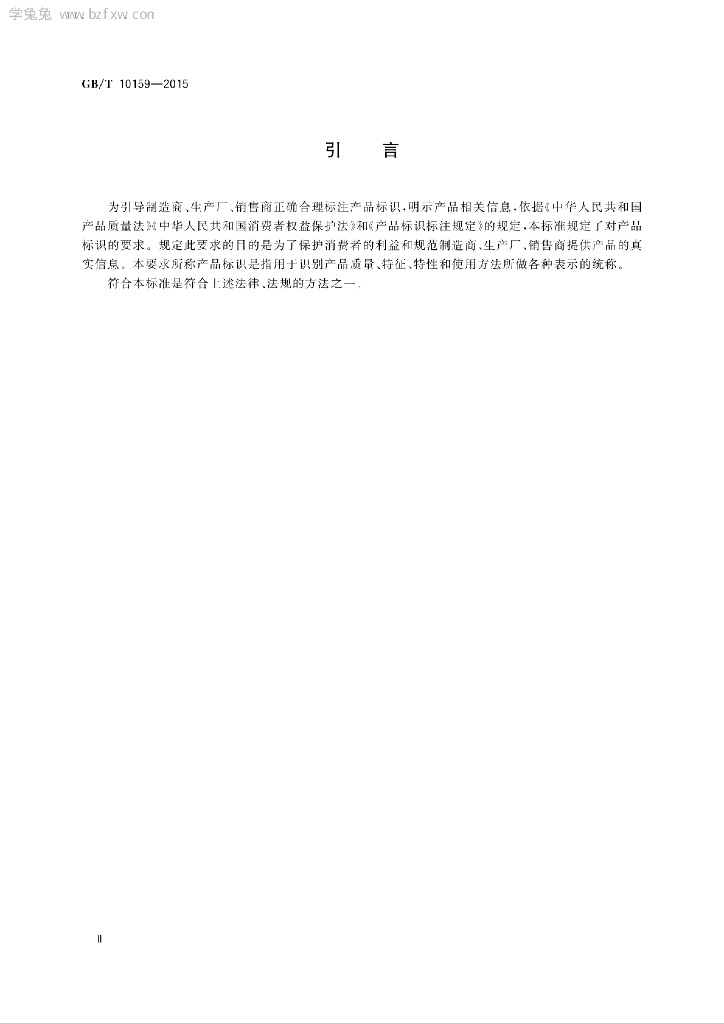 GB/T 10159-2015 标准预览