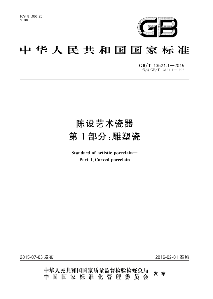 GB/T 13524.1-2015 标准预览