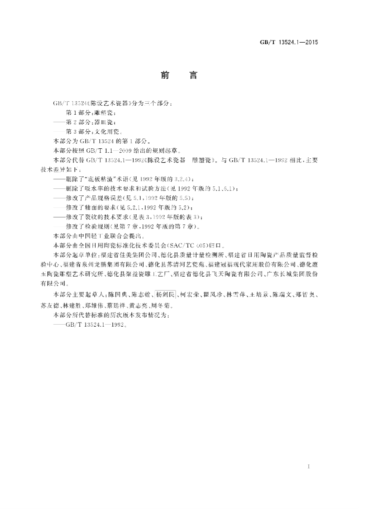 GB/T 13524.1-2015 标准预览