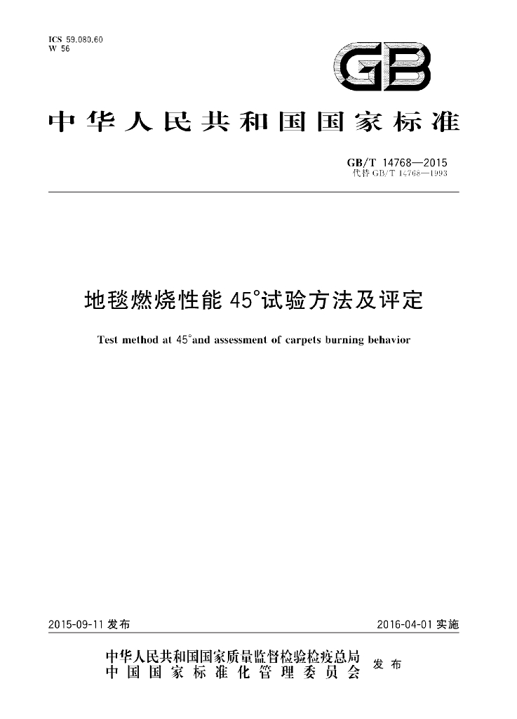 GB/T 14768-2015 标准预览