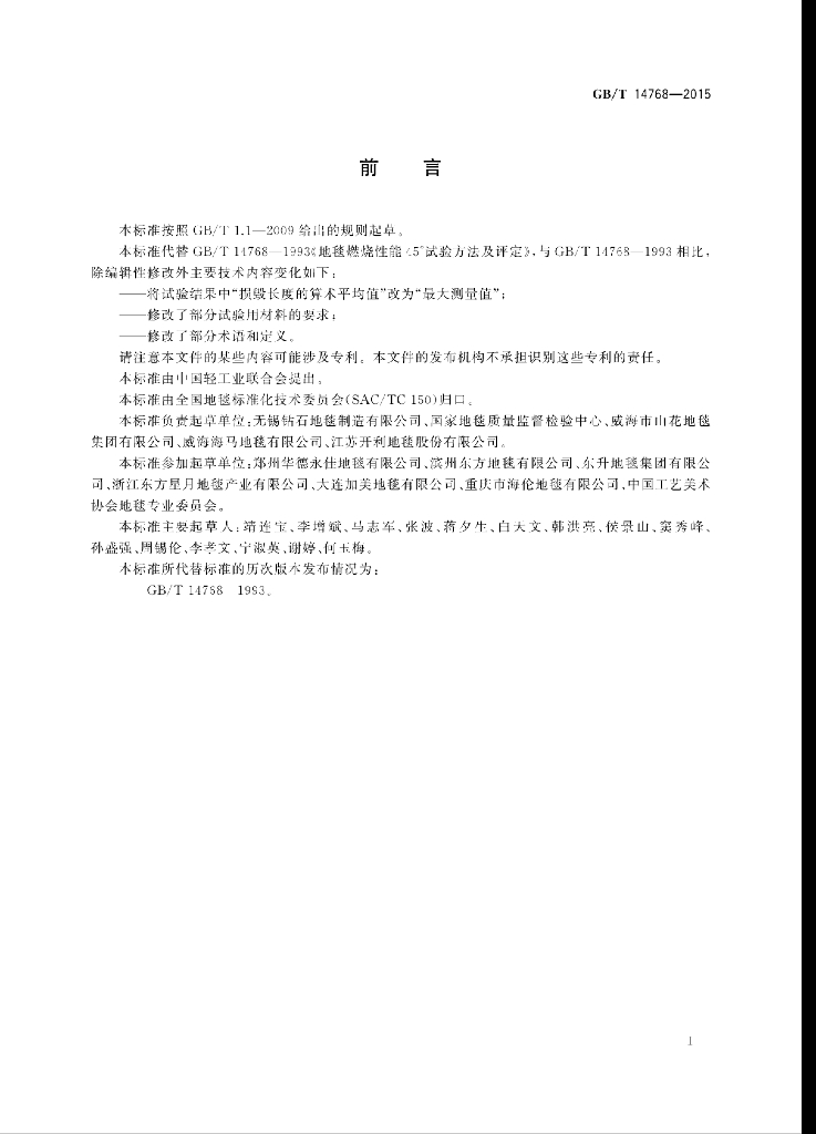 GB/T 14768-2015 标准预览