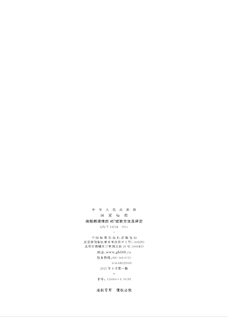 GB/T 14768-2015 标准预览