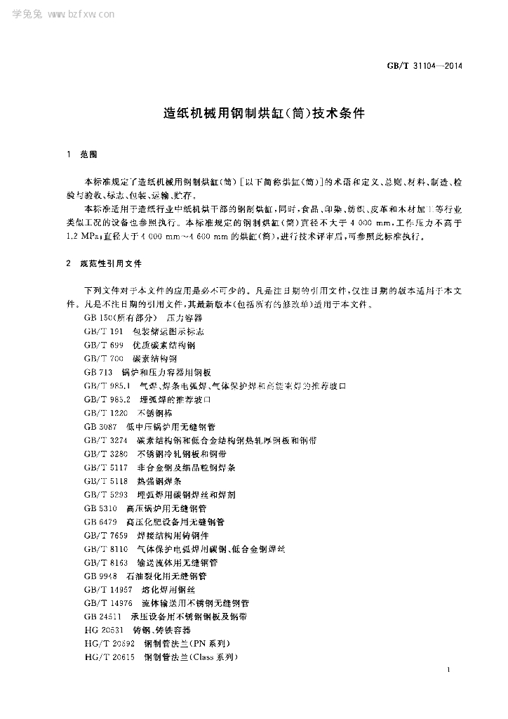 GB/T 31104-2014 标准预览