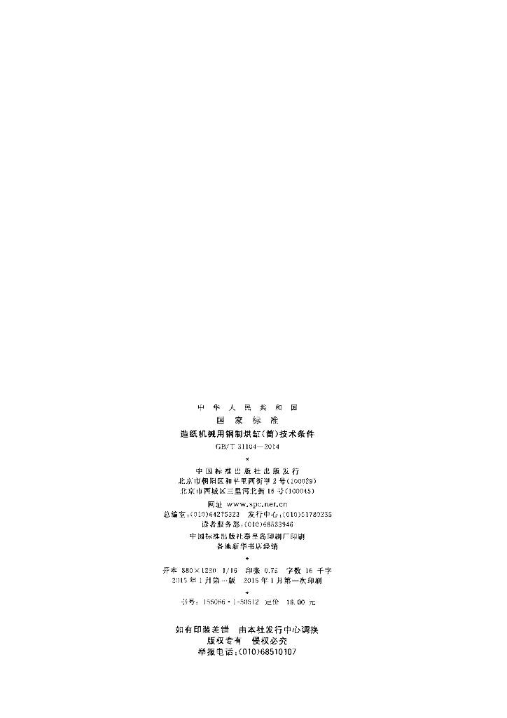 GB/T 31104-2014 标准预览