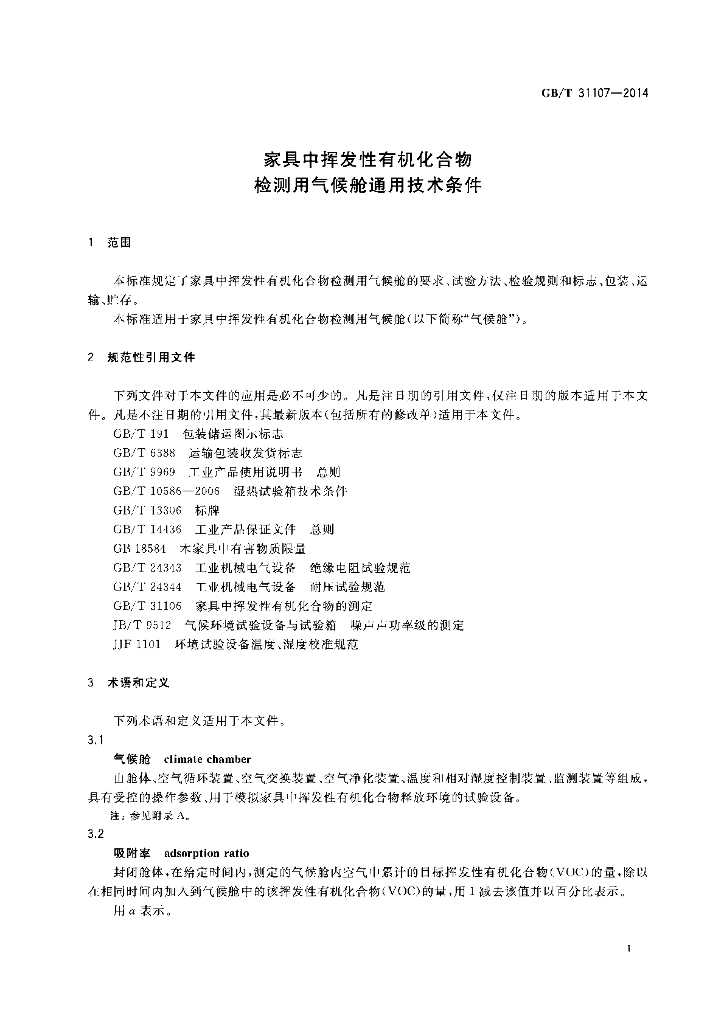 GB/T 31107-2014 标准预览