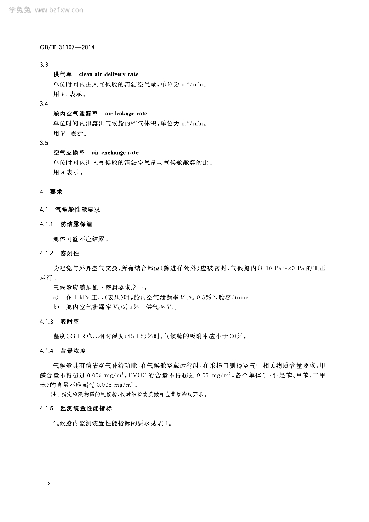 GB/T 31107-2014 标准预览