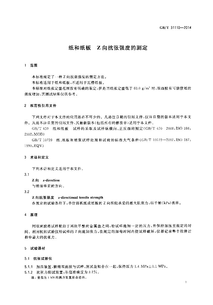 GB/T 31110-2014 标准预览