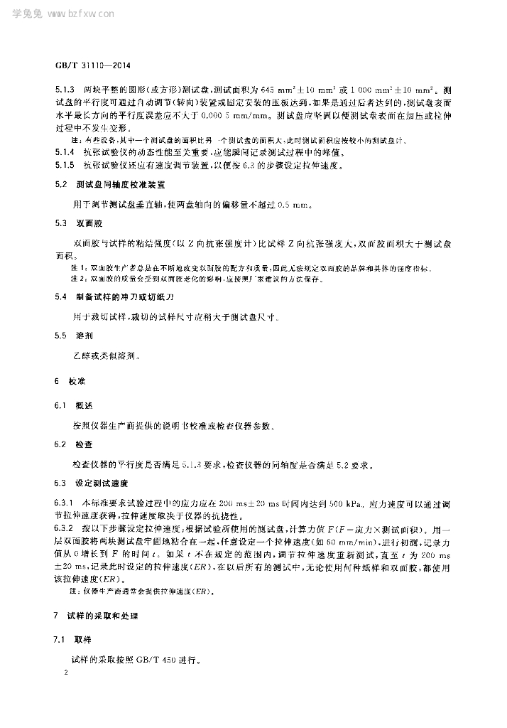 GB/T 31110-2014 标准预览