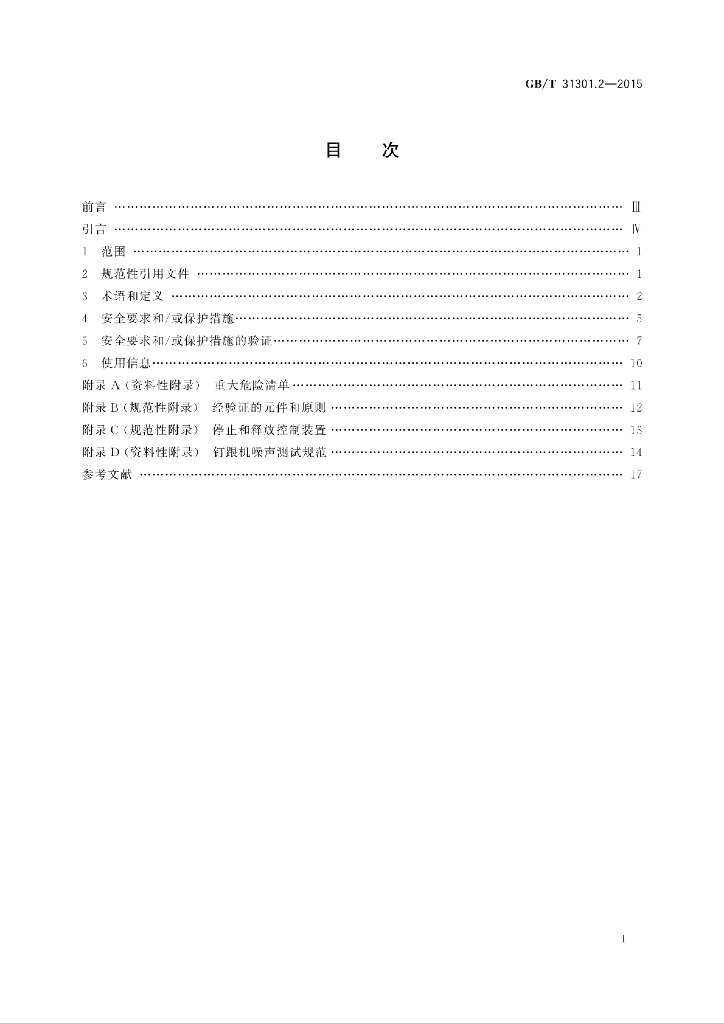 GB/T 31301.2-2015 标准预览
