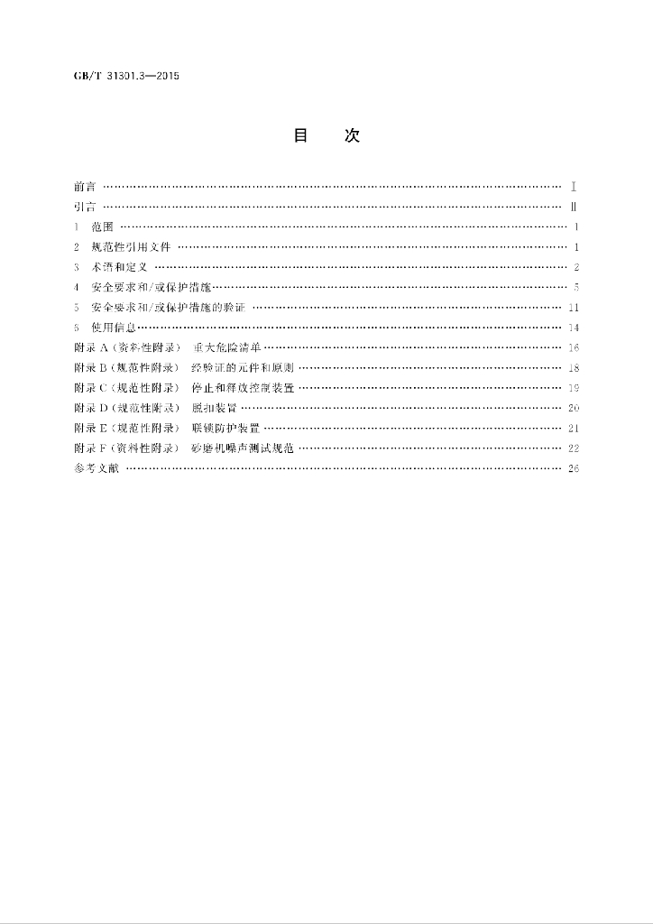 GB/T 31301.3-2015 标准预览