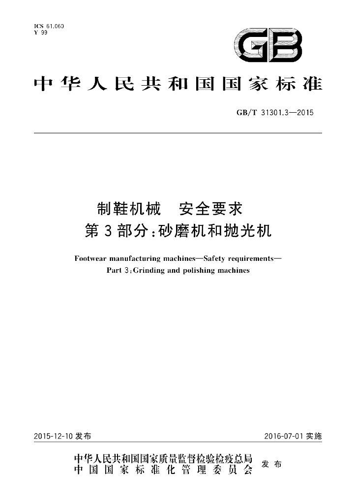GB/T 31301.3-2015 标准预览
