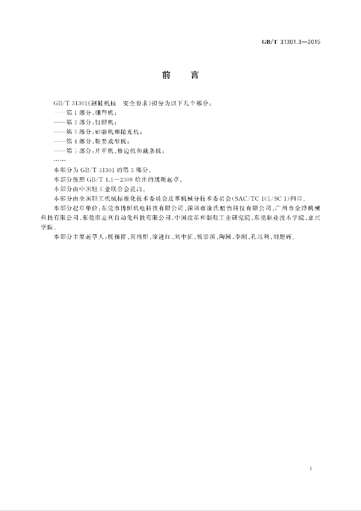 GB/T 31301.3-2015 标准预览