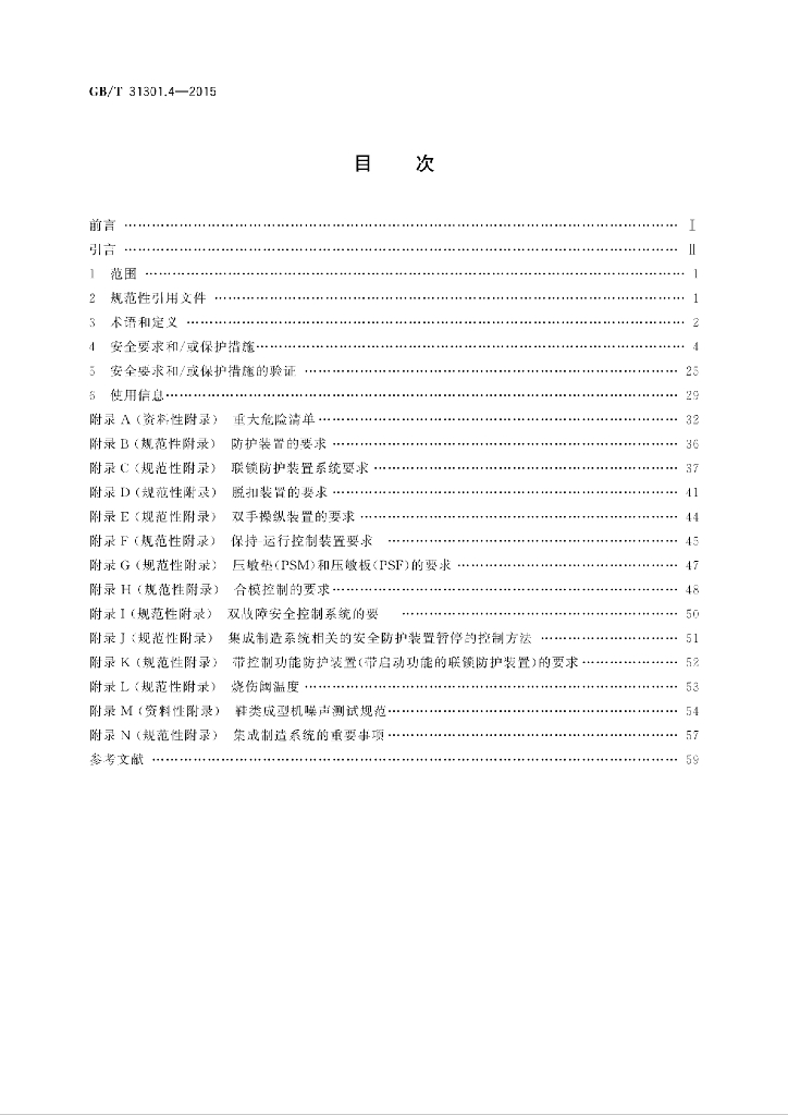 GB/T 31301.4-2015 标准预览