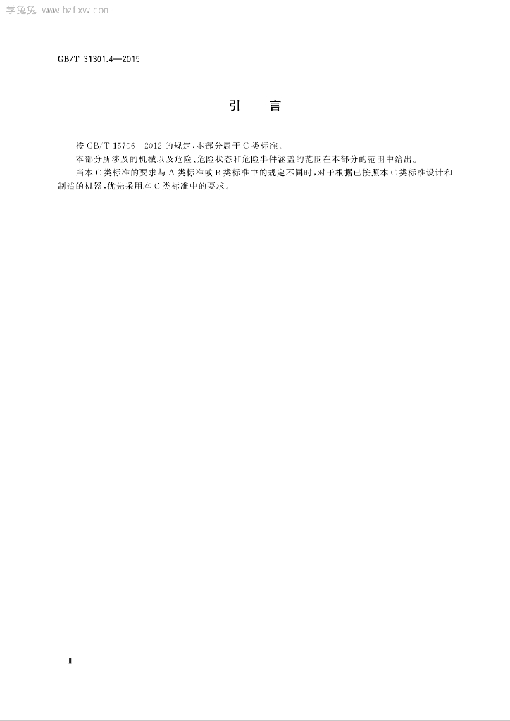 GB/T 31301.4-2015 标准预览