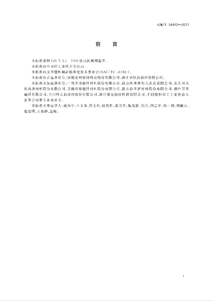 GB/T 34443-2017 标准预览