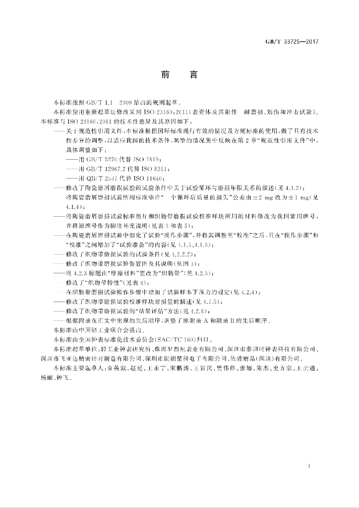 GB/T 33725-2017 标准预览