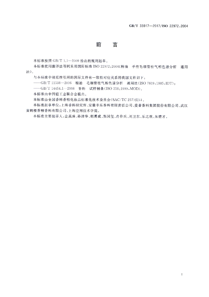 GB/T 33917-2017 标准预览